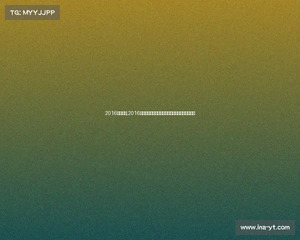 2016塞纳赛事,2016塞纳赛事荣耀征程速度激情永恒记忆经典瞬间回眸 2016塞纳赛事,2016塞纳赛事荣耀征程速度激情永恒记忆经典瞬间回眸