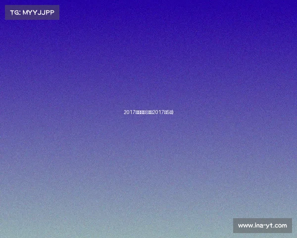 2017皇马赛事(皇马2017年5冠) 2017皇马赛事(皇马2017年5冠)