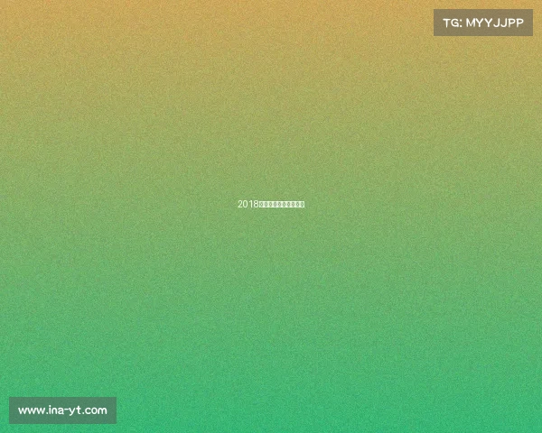 2018年乒乓球世界冠军是谁 2018年乒乓球世界冠军是谁