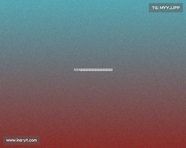 NBA新赛季开赛时间官方公布万众期待篮球盛会启动 NBA新赛季开赛时间官方公布万众期待篮球盛会启动