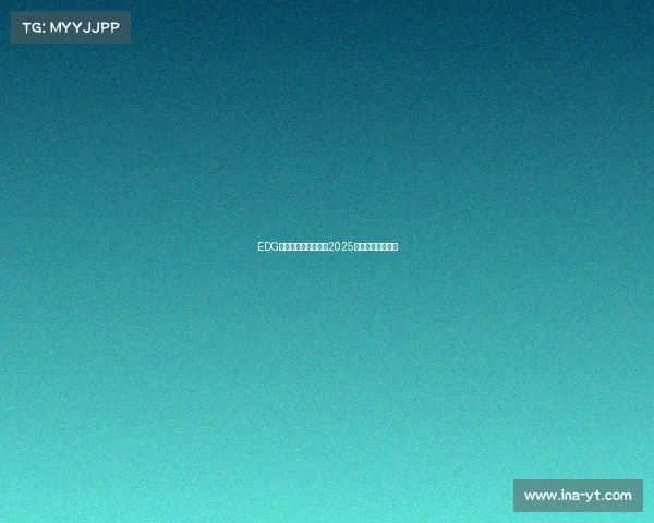 EDG勇夺涅槃组出线权，2025骑士之路砺刃再战